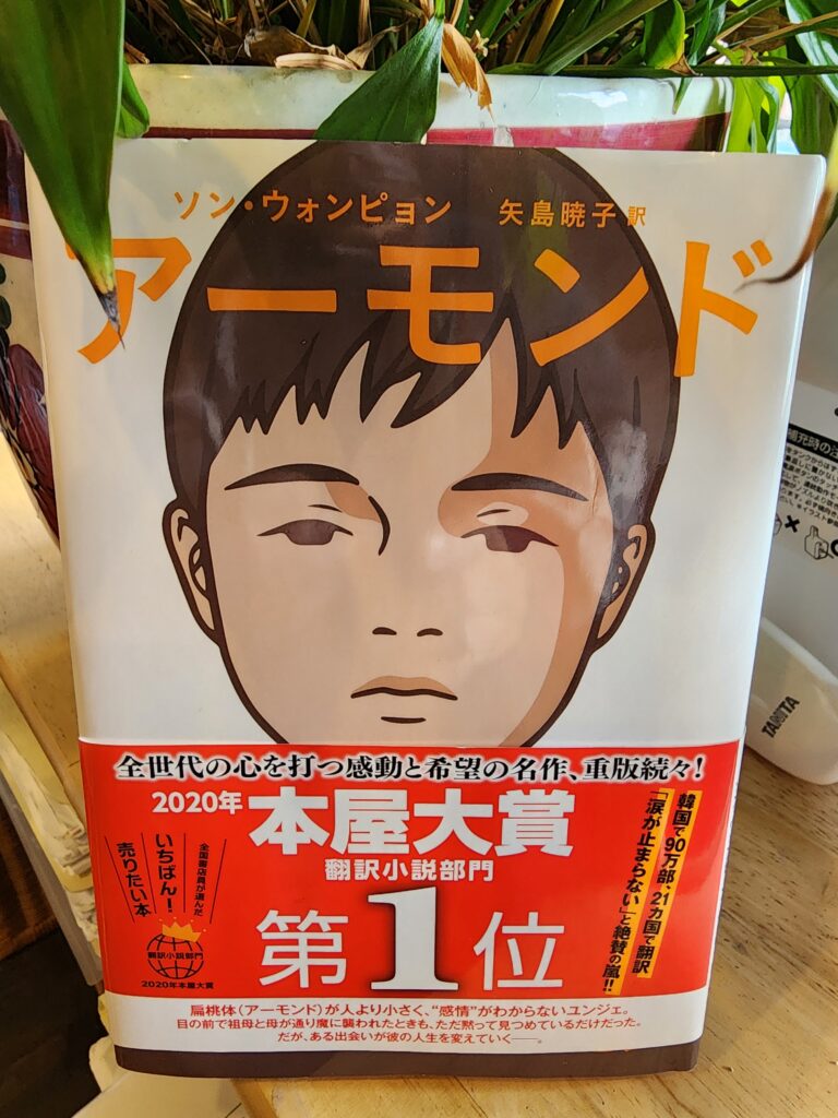 アーモンド　本